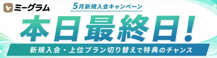 新規入会・上位プラン切り替えで最大50,000円ギフト券が当たるキャンペーン